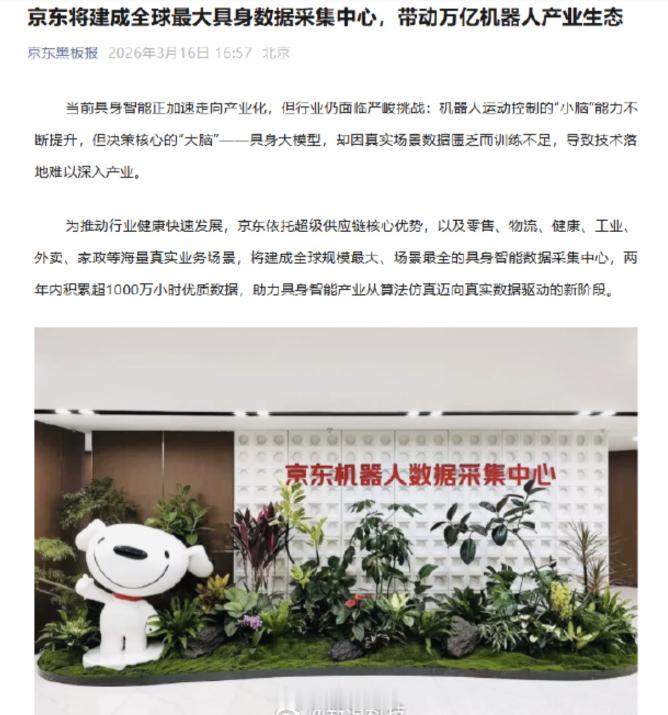 京东表示，将依托超级供应链核心优势，以及零售、物流、健康、工业、外卖、家政等海量