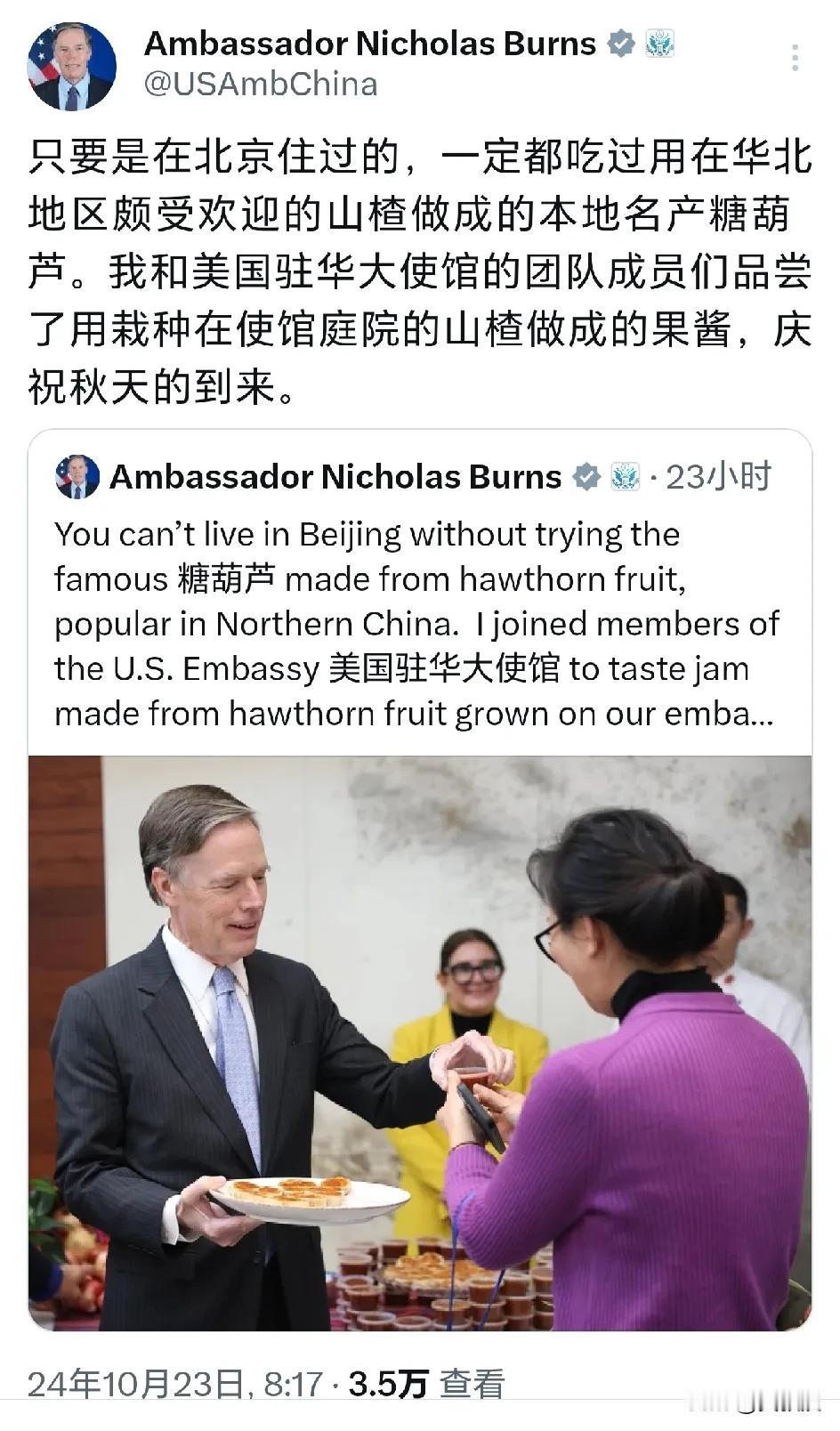 美国🇺🇸驻华大使伯恩斯
发文说：“只要是在北京住过的，一定都吃过用在华北地区