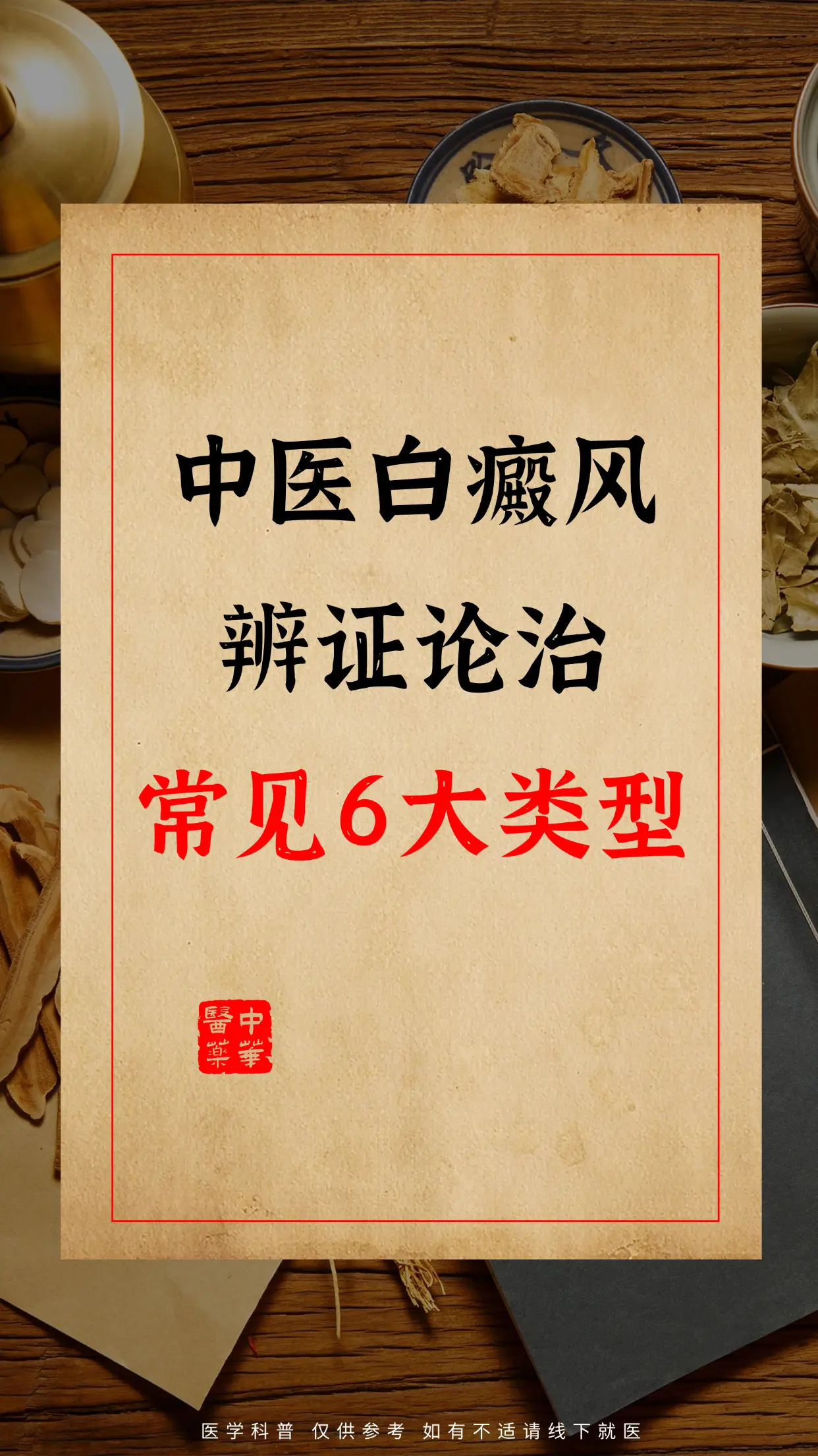 医学科普 白癜风 白斑 皮肤问题 硬核健康科普行动