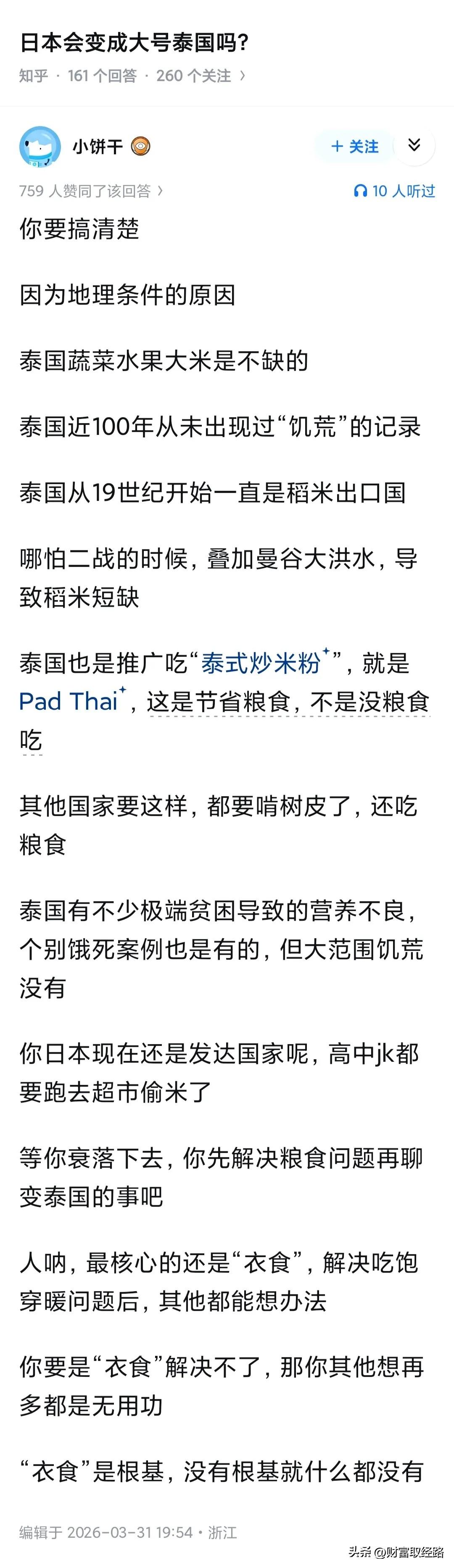 日本会变成大号泰国吗？

也太看得起日本了，日本的未来不是大号泰国，而是大号菲律