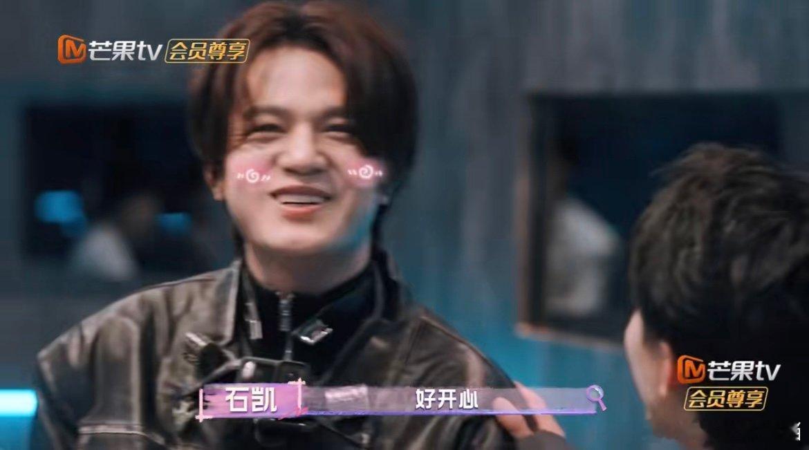 石凯一晚上没说话就等这趴  KAIK 游戏里潜伏整晚，被怀疑卧底时，嘴角上扬，心