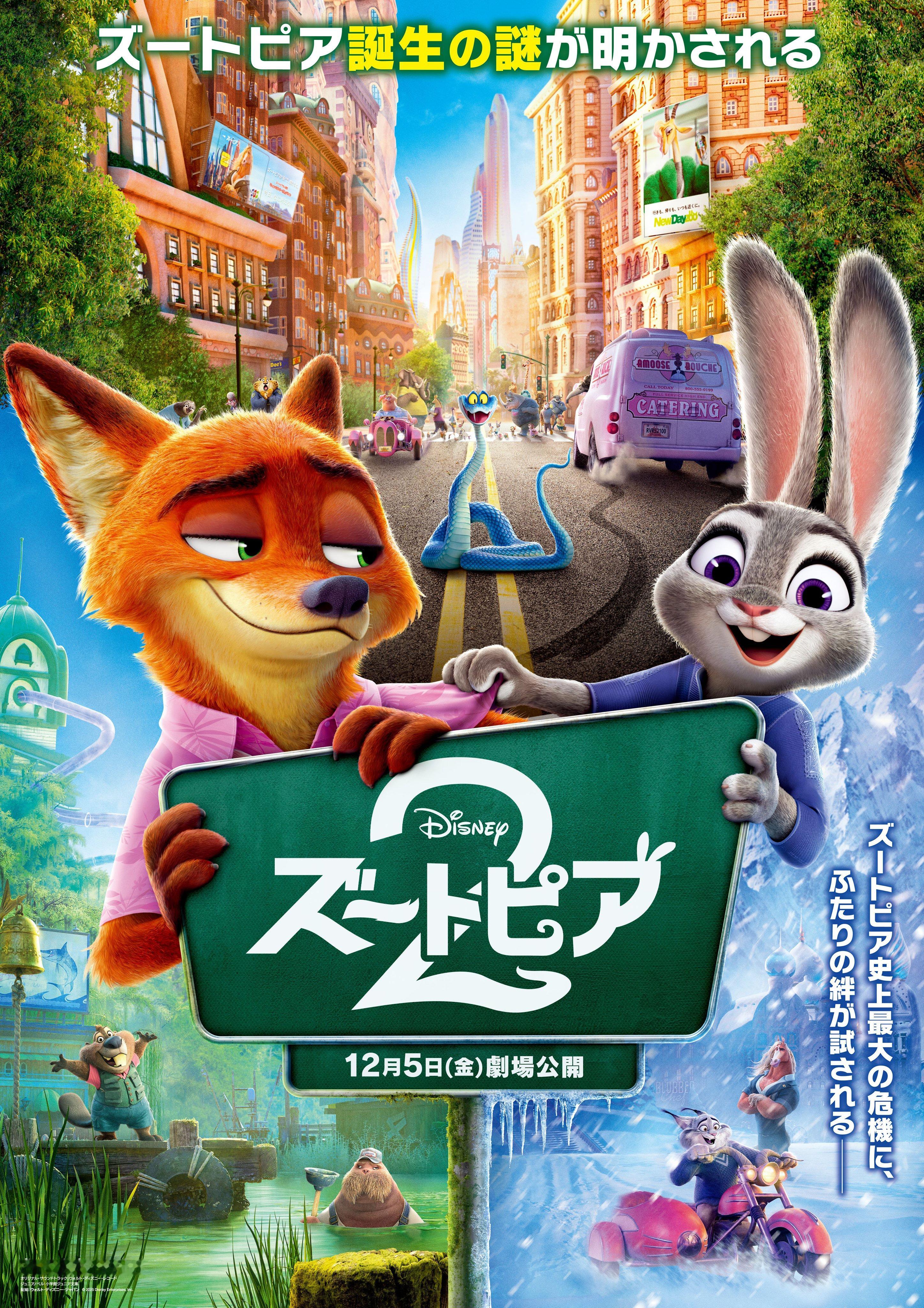 疯狂动物城2曝光日本独占新海报！想看日语吹替版！[么么哒][色][酷][太开心]