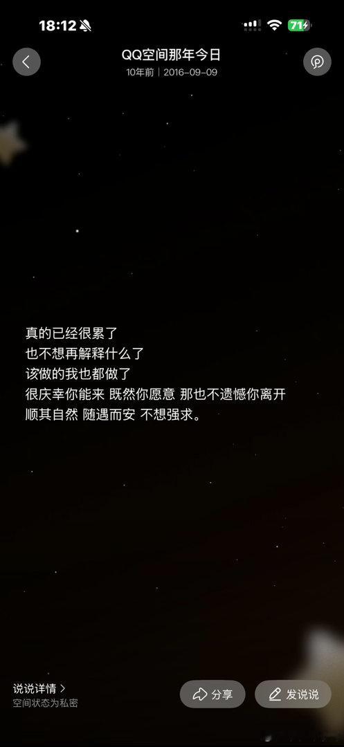 十年前2016年的今天我到底怎么了。是谁伤到我了、 ​​​