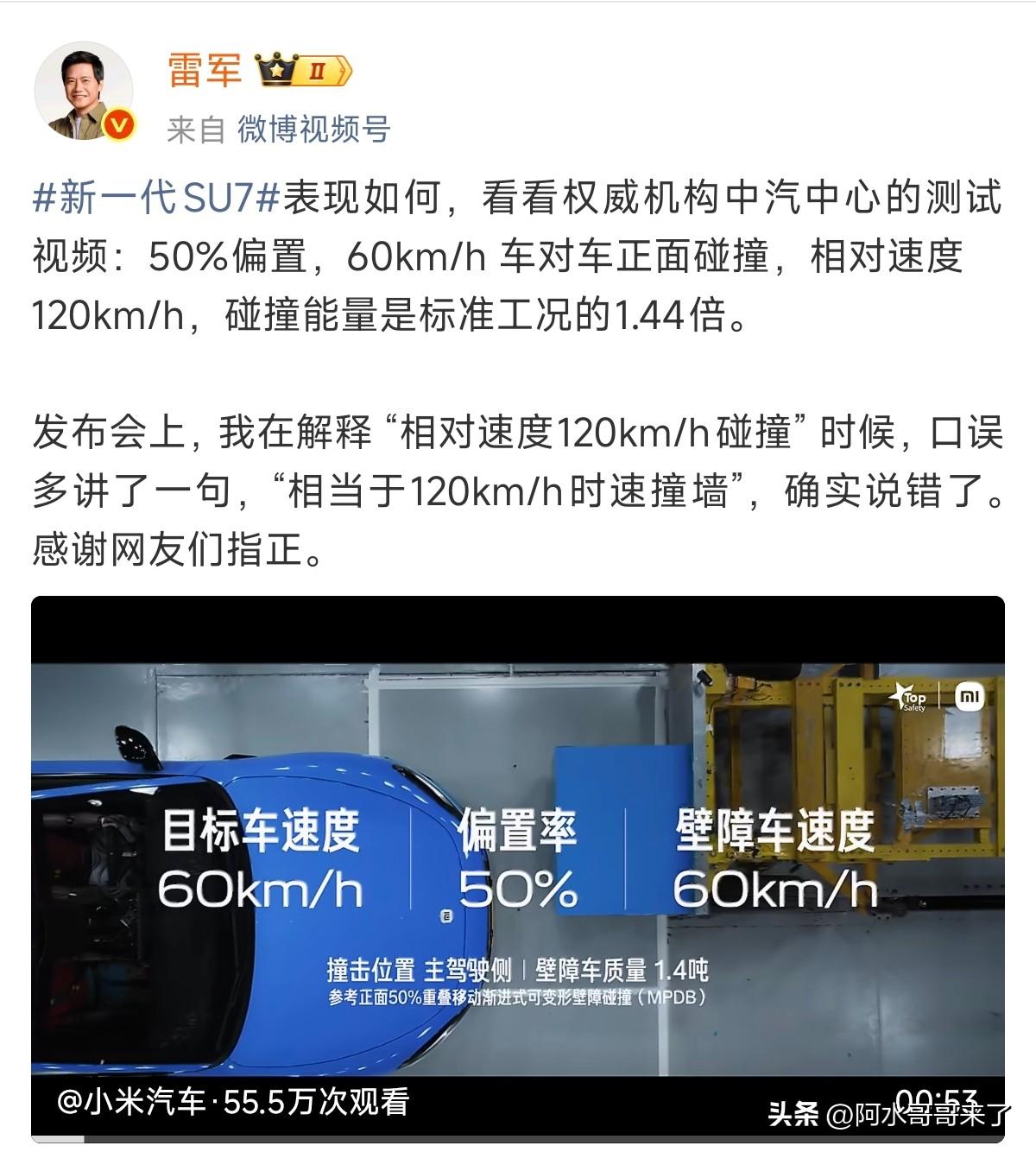 雷军一个口误让全网群嘲，好多人还出来科普物理知识了，现在雷军出来道歉了，你们应该