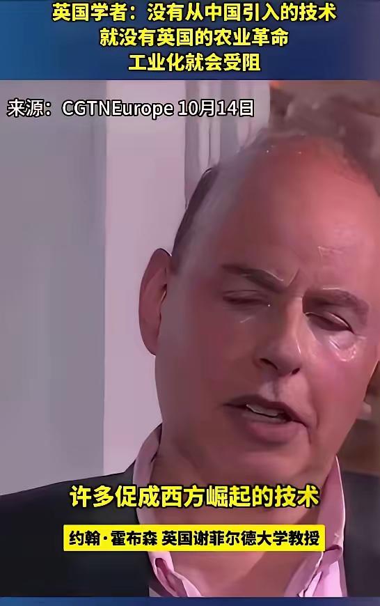 英国教授：没有从中国引进的技术，就没有英国的农业革命

英国谢菲尔德大学教授约翰