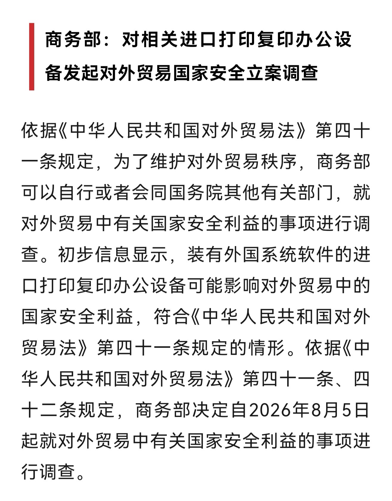 商务部：对美国合规性测试公司采取反制措施！ 