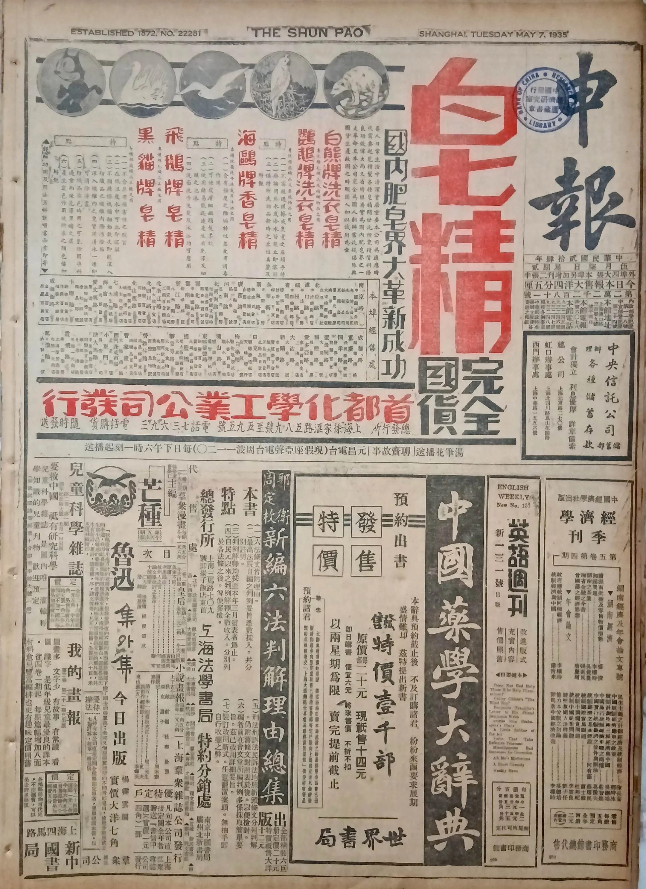 老报上的今天---九十年前的1935年5