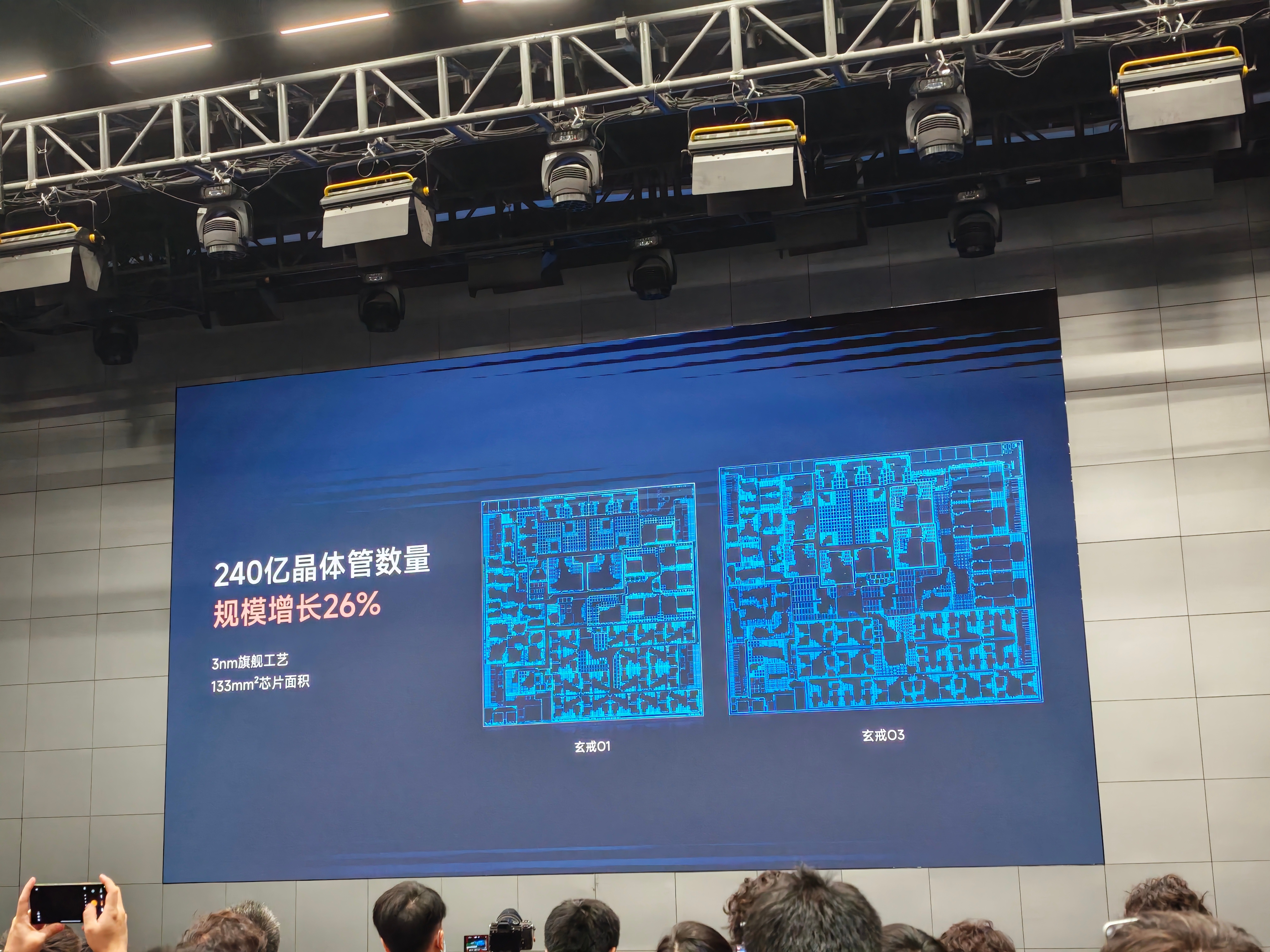 玄戒O3架构全面升级:-3nm工艺，133mm²芯片面积-240亿晶体管，规模相
