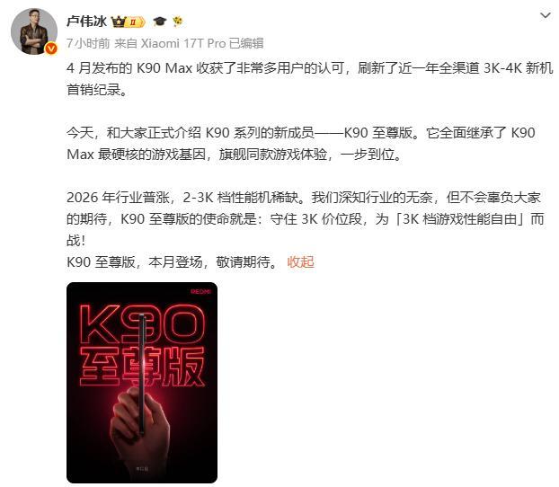 K90至尊版，守住3K价位段，坐等新机发布喽