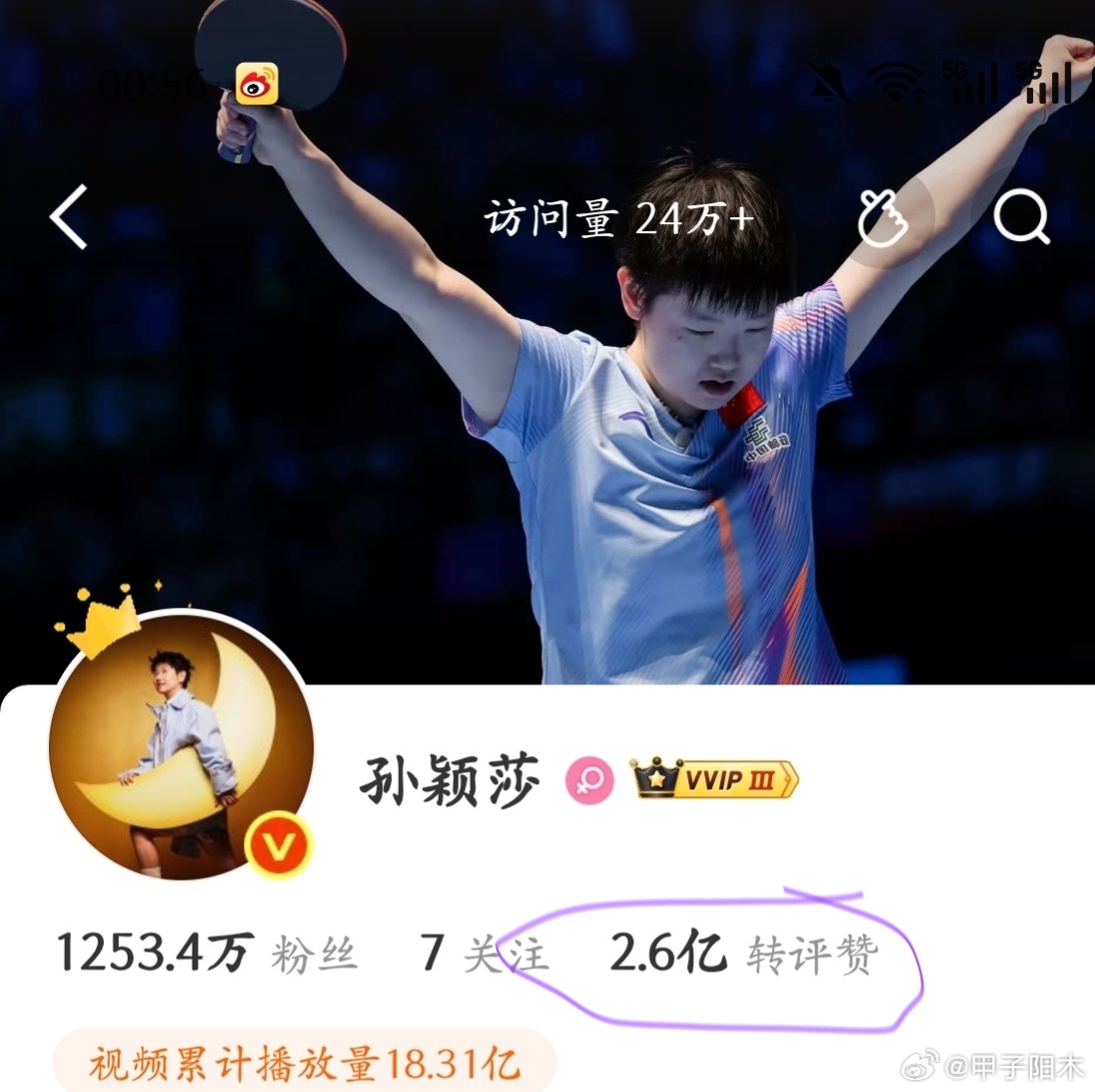 孙颖莎问起来别人一点不手软🌞孙颖莎运动员互访问答太戳人2.6亿？有人觉得这个数