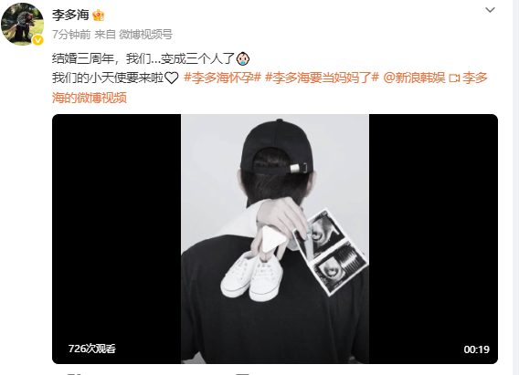 李多海官宣当妈了李多海结婚三周年官宣怀孕 李多海结婚三周年官宣怀孕！ 