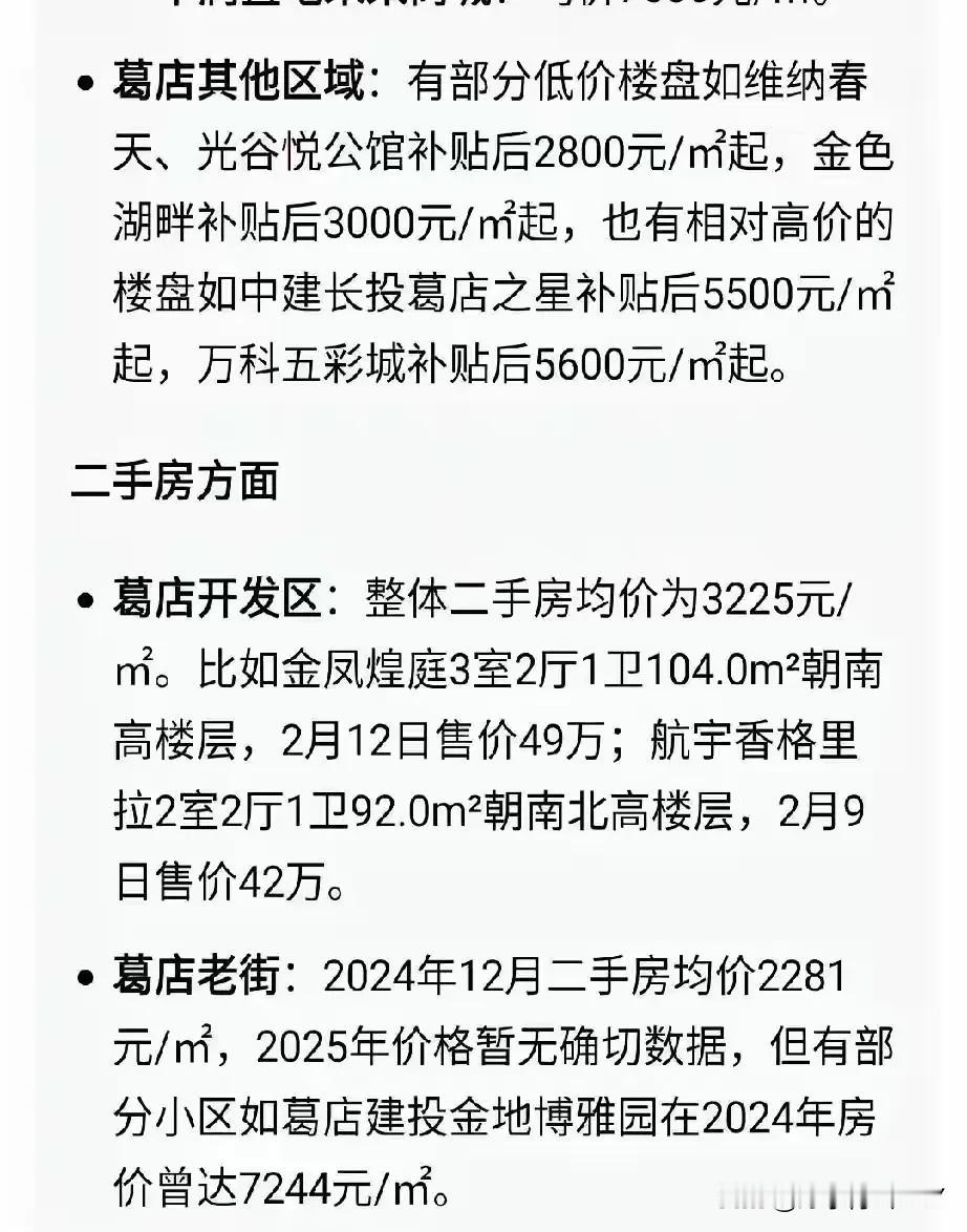 鄂州葛店的房子曾经都要一万多一平，现在都腰斩了，在附近上班或者本地的人，你现在还