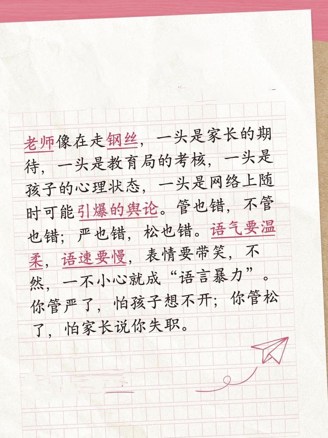 老师像在走钢丝，一头是家长的期待，一头是教育局的考核，一头是孩子的心理状态，一头