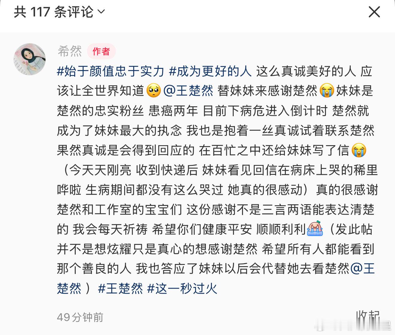 太好了😭王楚然给患癌粉丝写了信王楚然给患癌粉丝回信 ​​​