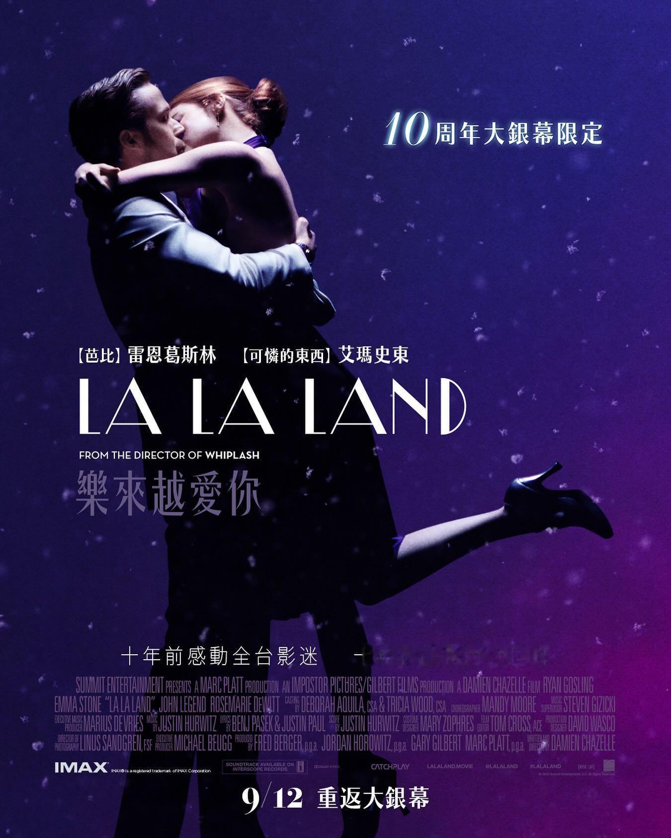 《爱乐之城》（台译：《乐来越爱你》）台湾𝟗月𝟏𝟐号起重映🌟 ​​​