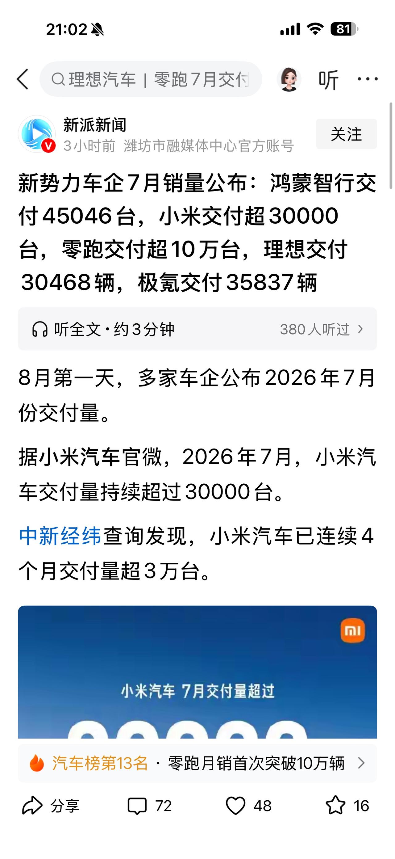 没看懂这个新能源汽车榜单？如果按汽车使用的智驾系统排名，搭载“momenta”智