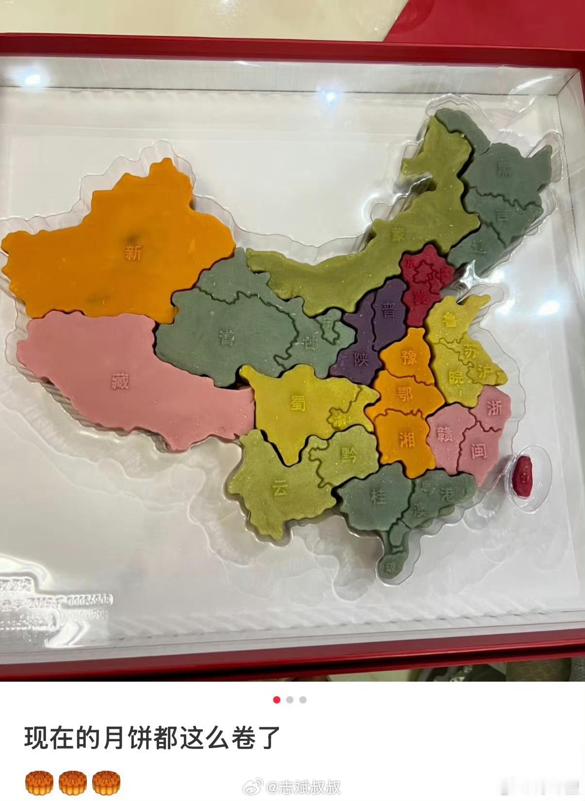 现在的月饼都这么卷了吗这地图月饼也不全吧，南沙群岛去哪了  ​​​
