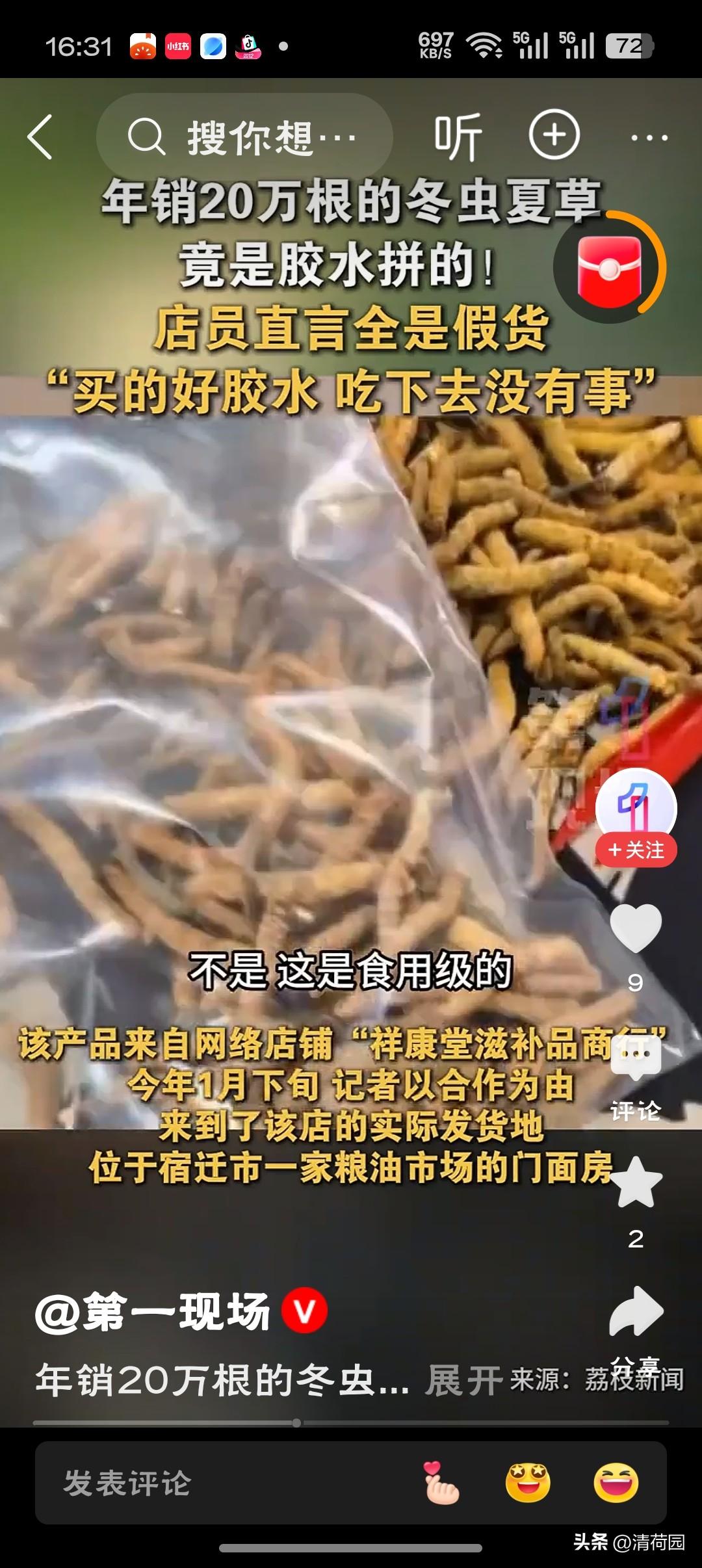 年销20万根的冬虫夏草是胶水拼的这哪是冬虫夏草，分明是“胶水艺术品”！商家一句“