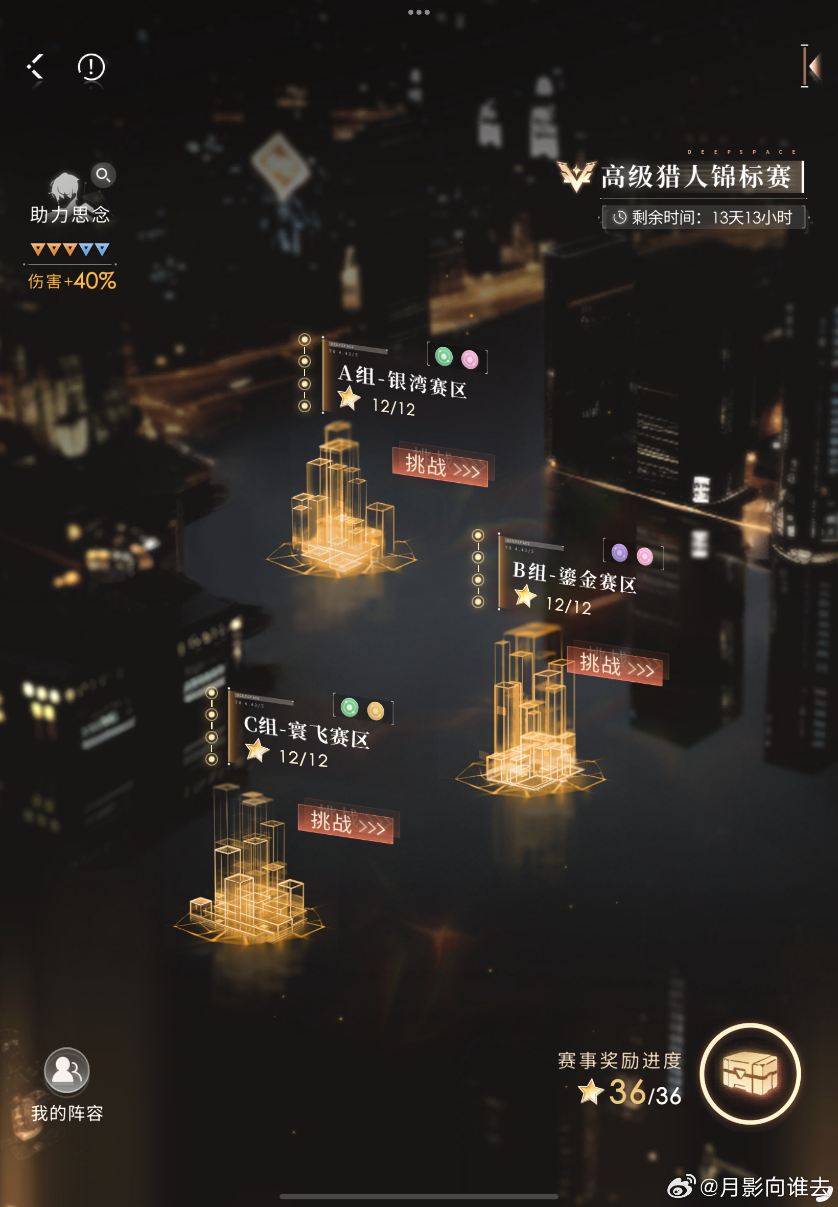 恋与深空黎深[超话]  全黎队本期锦标赛面板分享，40加成，图依次为ABC组都不