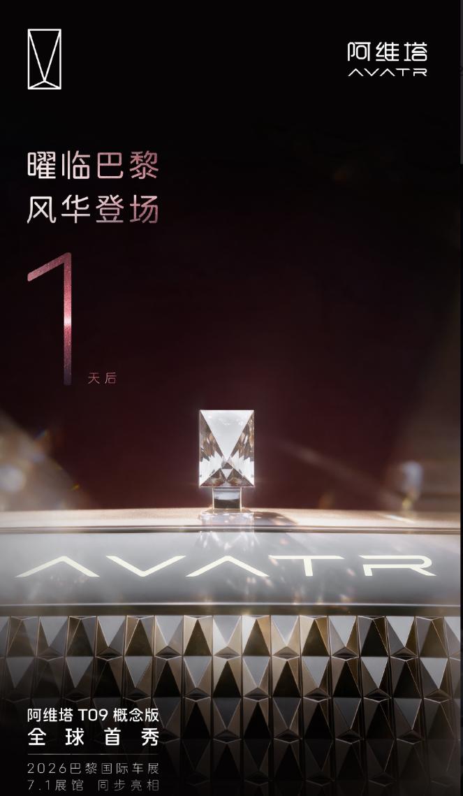 这回真是布灵布灵的了，阿维塔T09概念版整了个水晶立标，1：1还原了阿维塔的LO