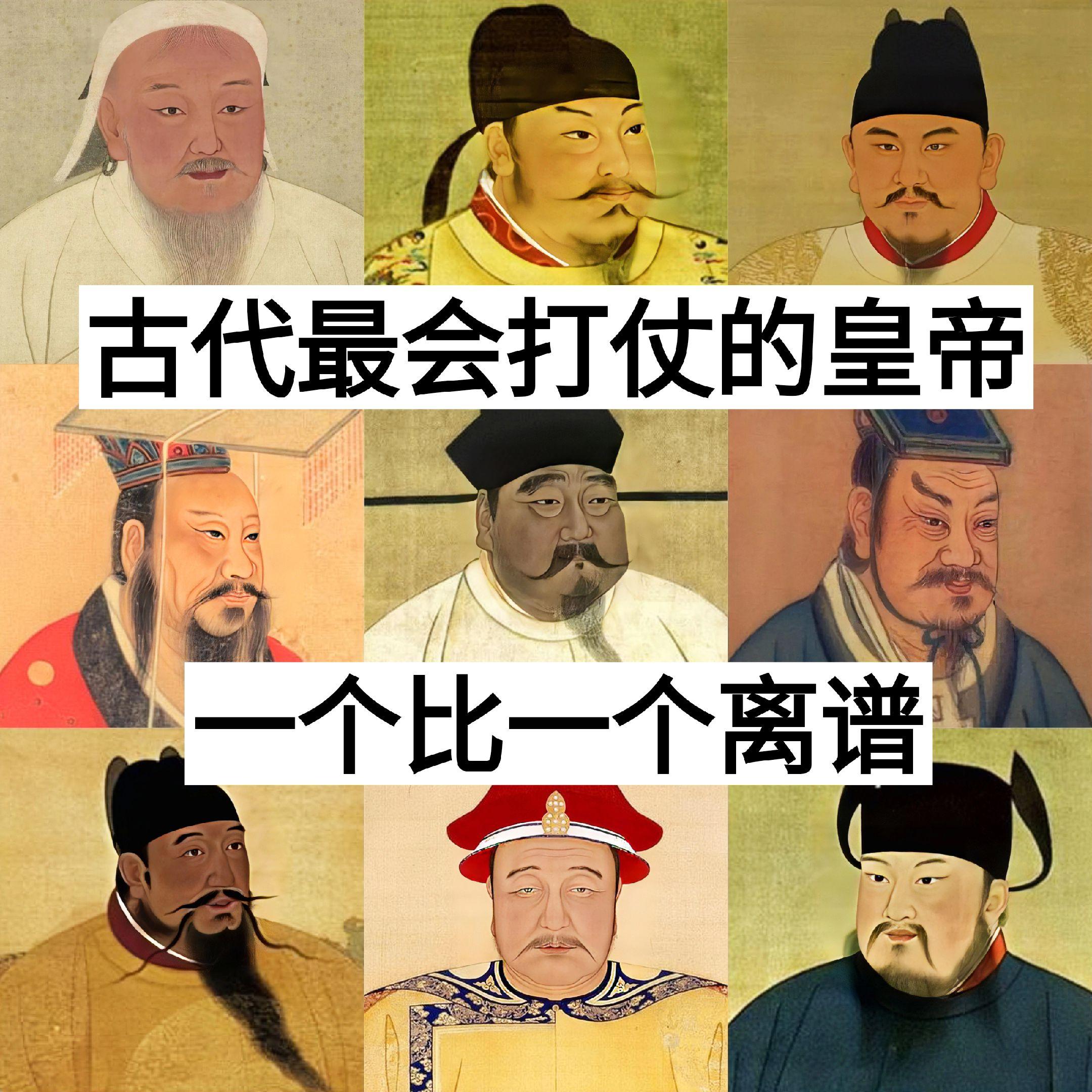 古代最会打仗的皇帝，此排名不分先后，请大家理性观看！   少了个郭威还...