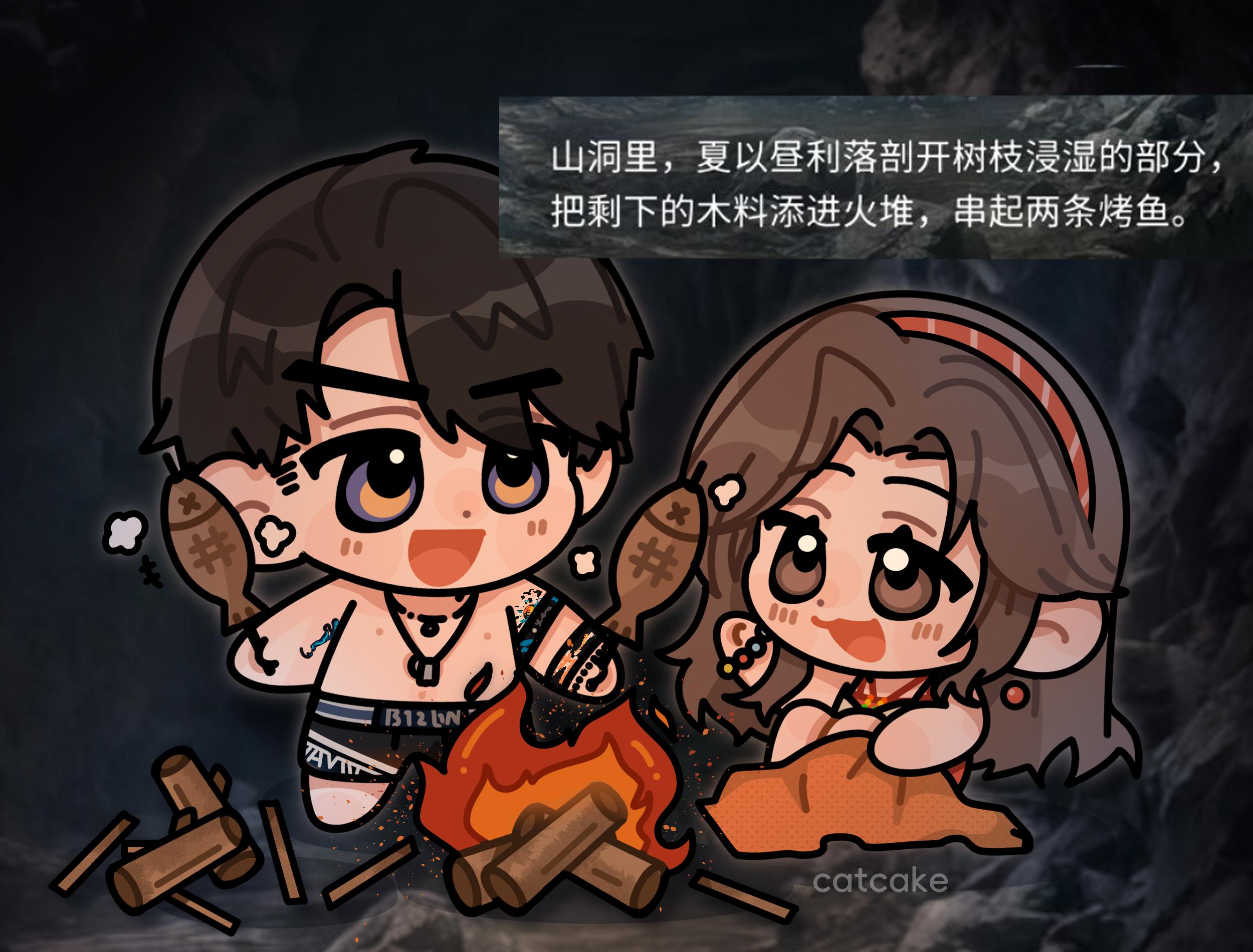 复刻一个山洞里炫烤鱼。