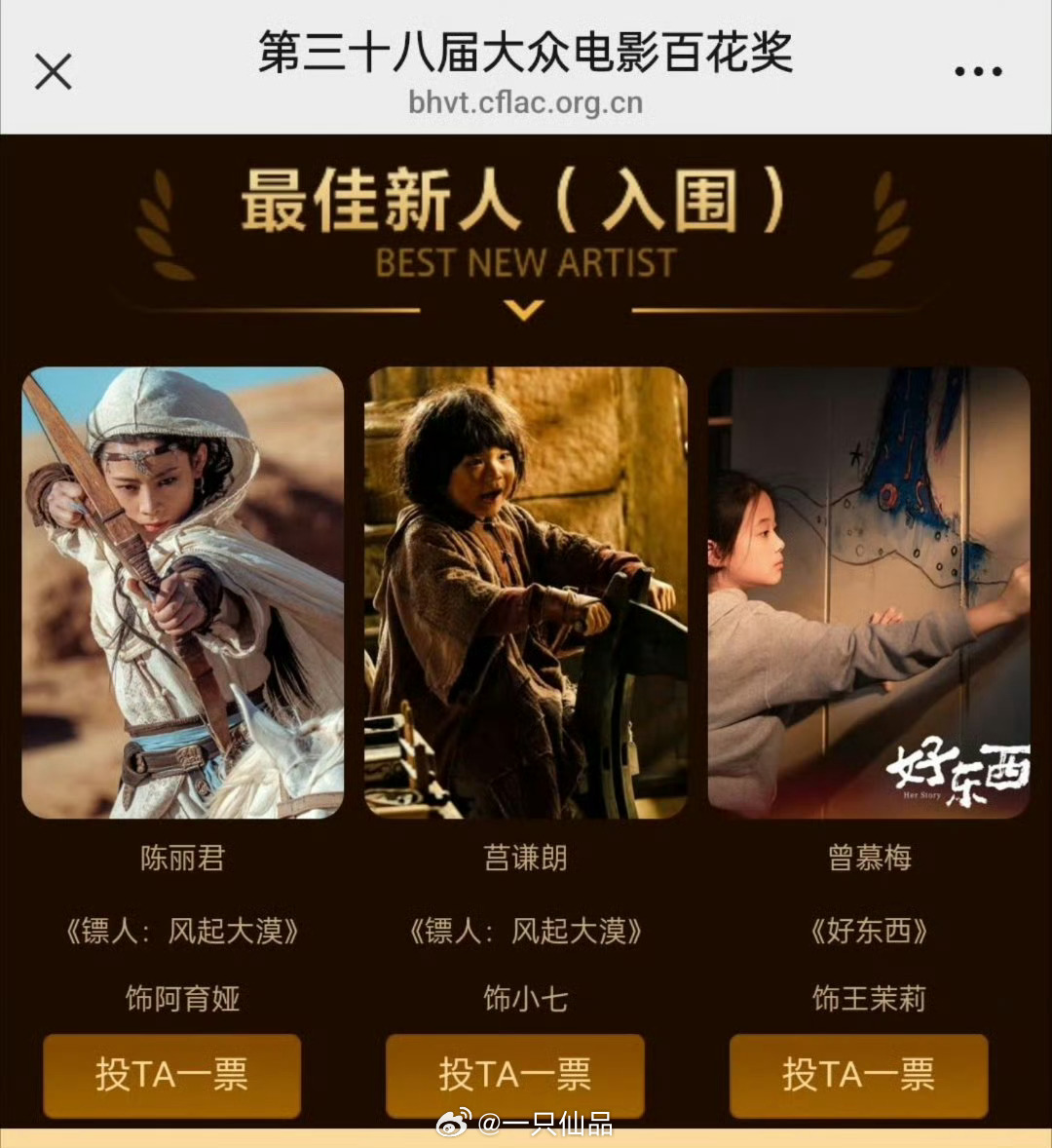 恭喜陈丽君凭借《镖人》阿育娅角色入围百花奖最佳新人奖，好争气，直接入围电影主流奖