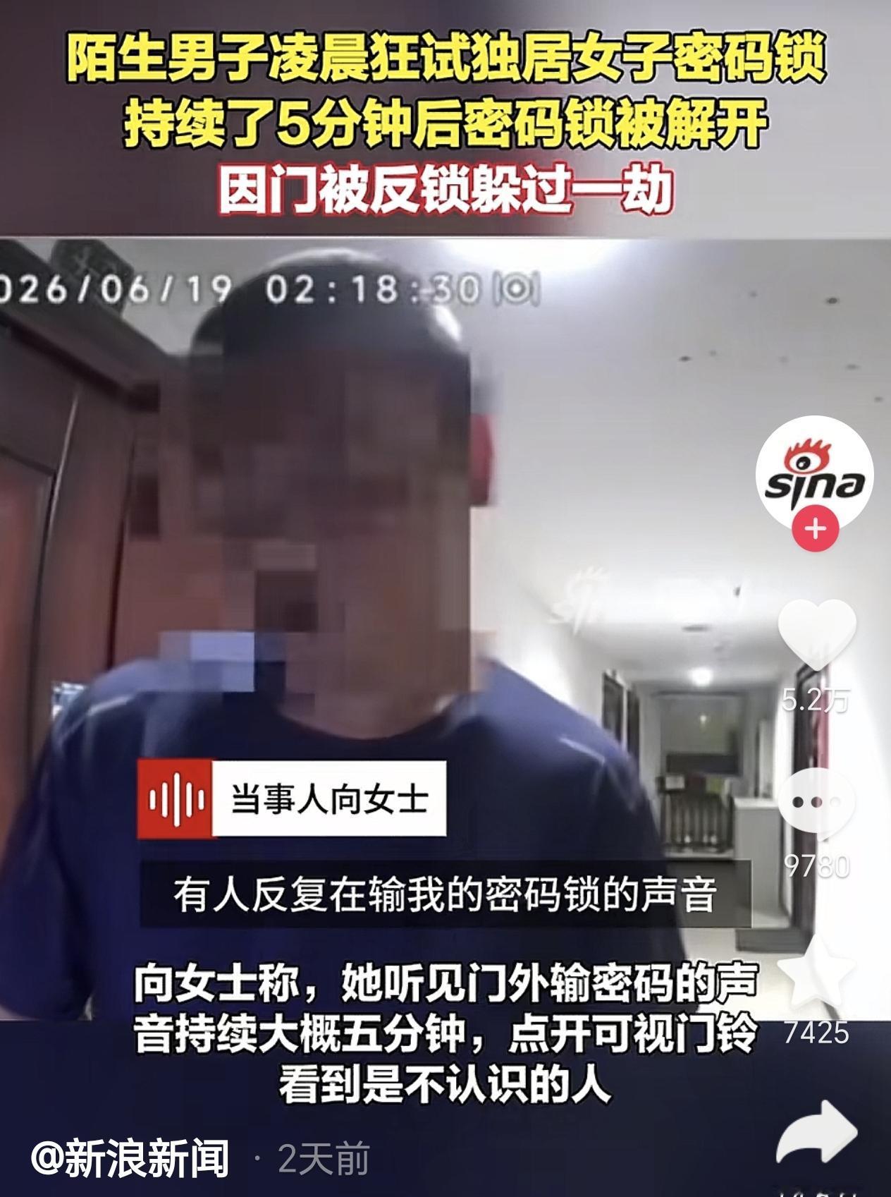 重庆，一独居女子在凌晨两点多被自家门锁的异响惊醒，没想到一陌生男子竟然狂试密码锁