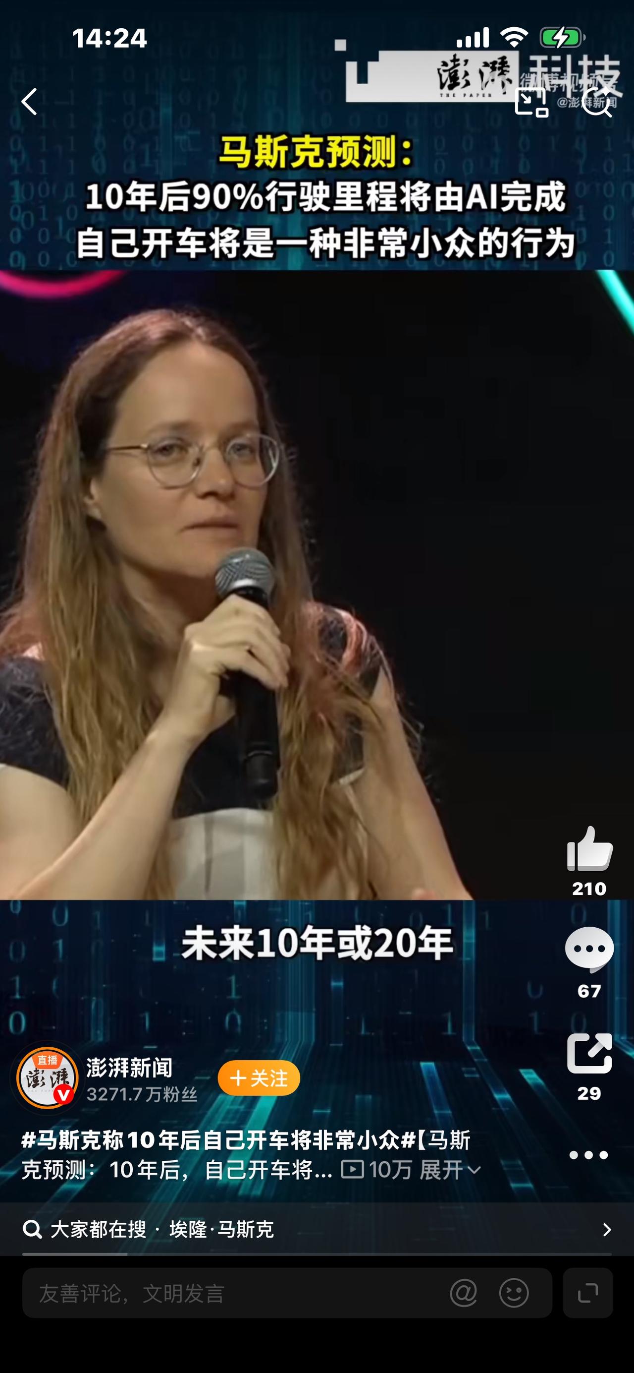 马斯克炸场预言：10年后自己开车成小众！网友吵翻：方向盘要进博物馆？🔥
10年