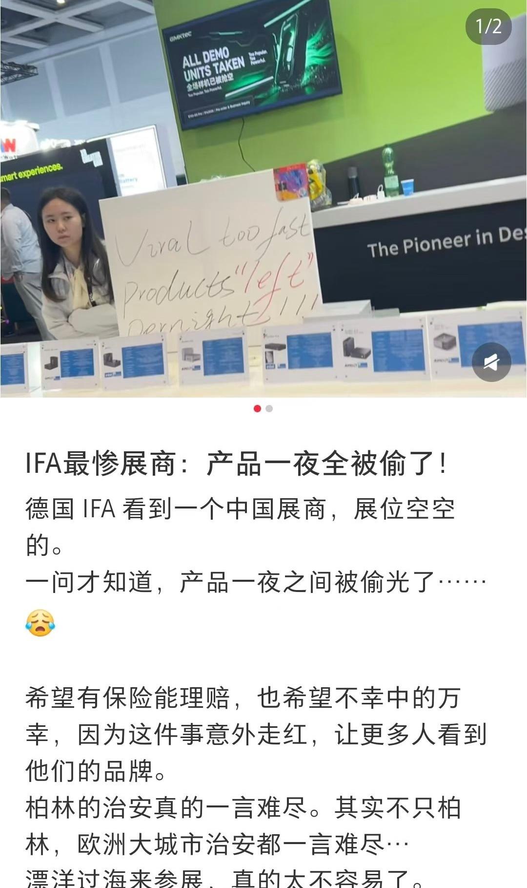 柏林IFA展会惨案🥶创维​剃须刀样机全部被偷，连吸尘器都不放过ifa2026 