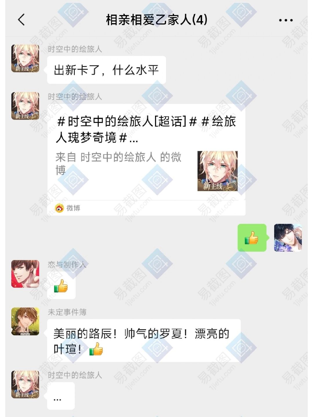 相亲相爱乙家人，看看群里最近在聊什么[笑而不语]#未定事件簿# #光与夜之恋# 