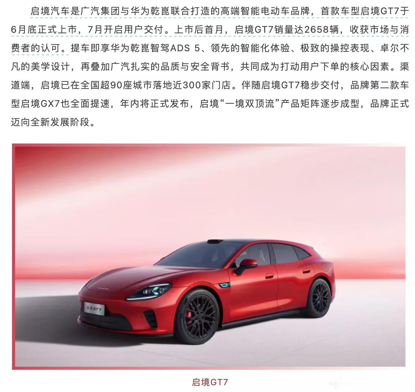 懂猎装的人，都选择了不妥协的启境GT7 。数据显示，GT7上市首月销量达2658