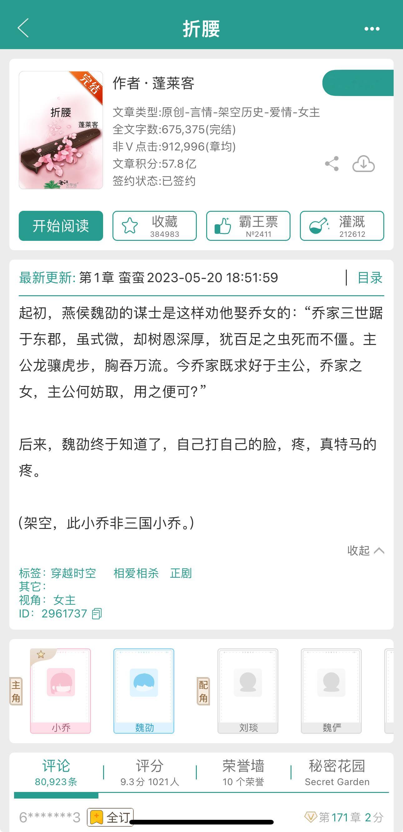 合集｜先婚后爱 古言篇1. 《折腰》by蓬莱客2. 《春江花月》by蓬莱客3. 