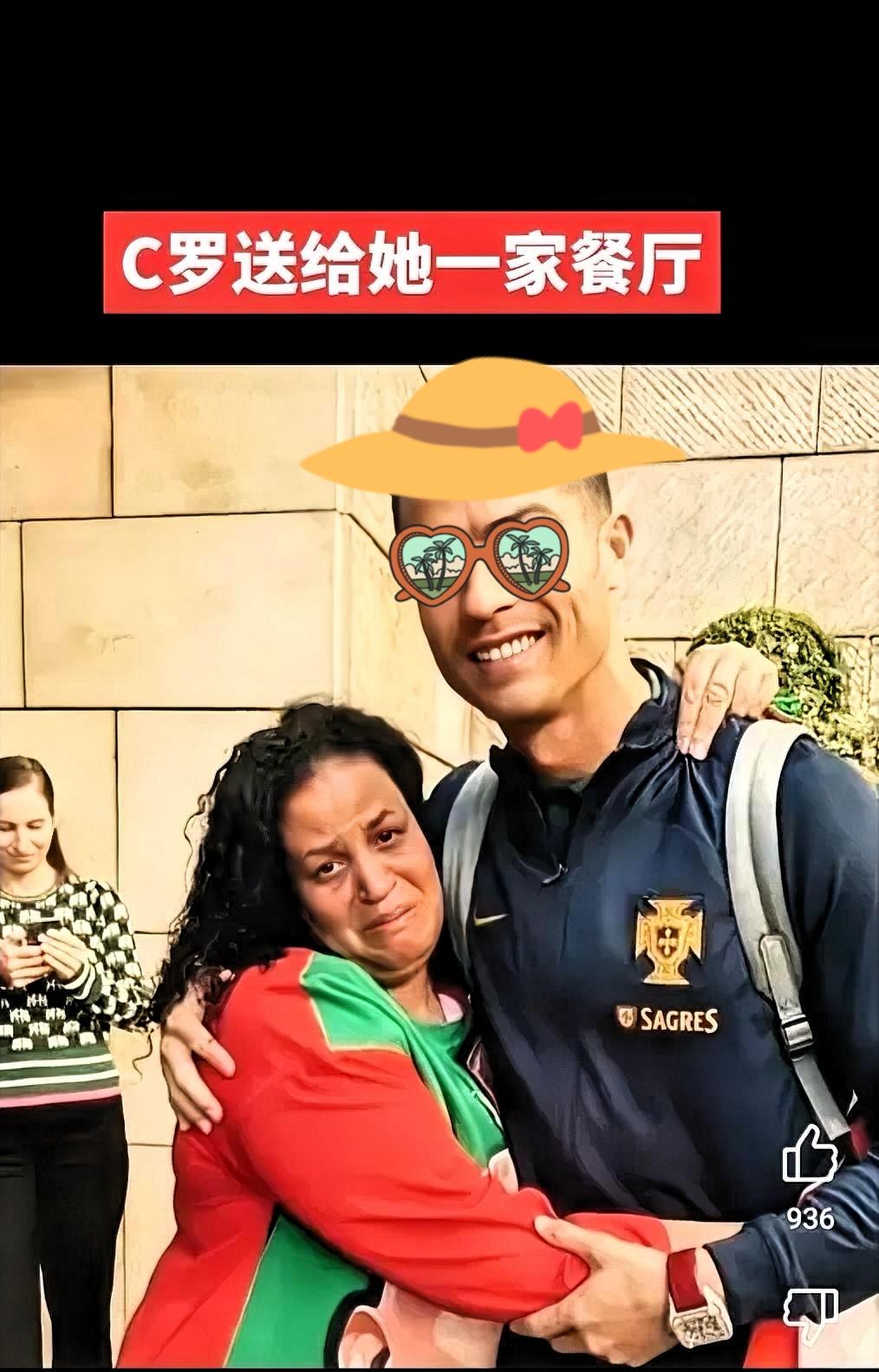 20多年前，一个叫C罗的穷小子，天天去麦当劳后门等着要剩汉堡，一个叫Edna的服