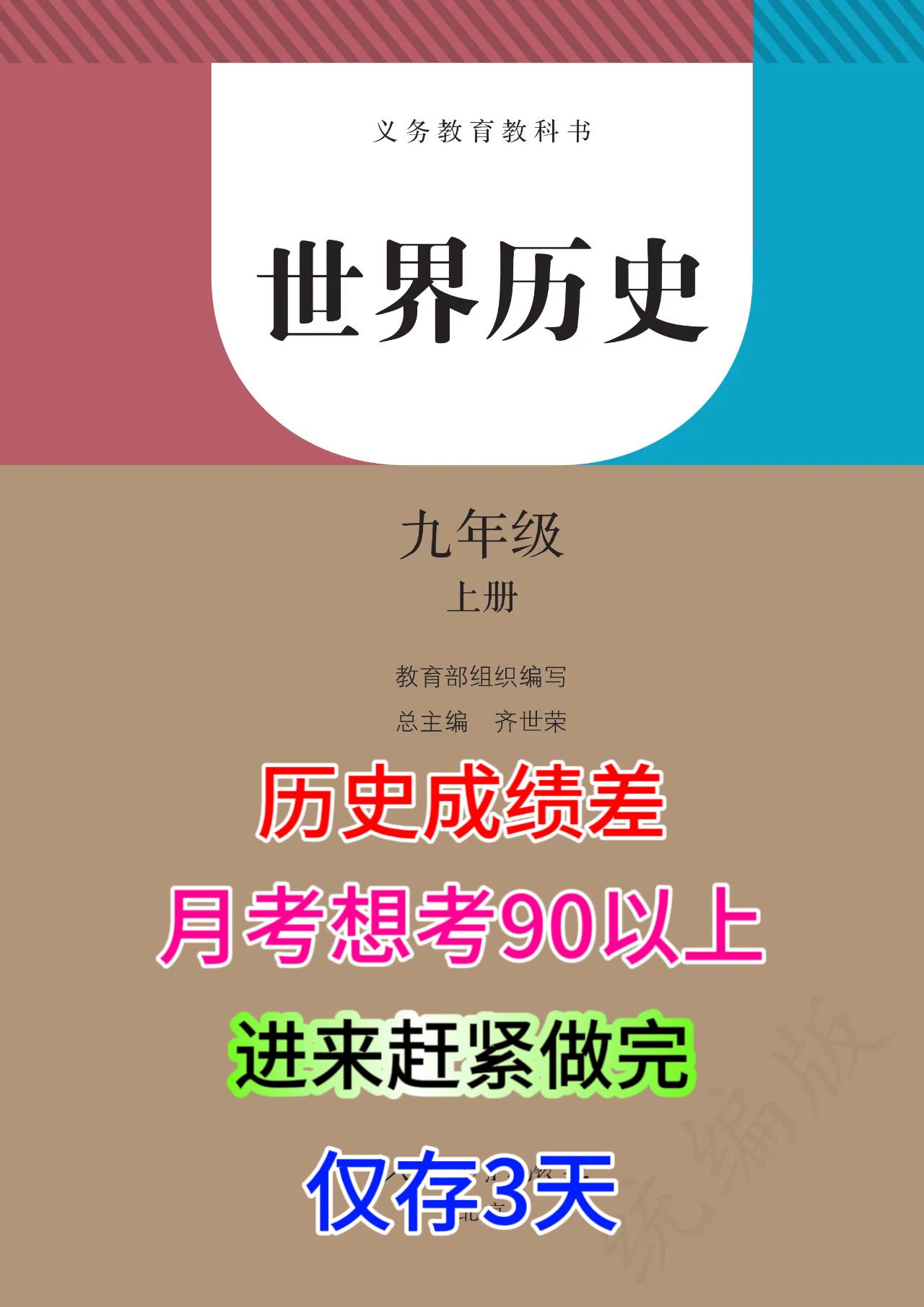 九年级上册历史，根据不同的城市、学校，考试重点编写的月考试卷，考题都是大家平时试