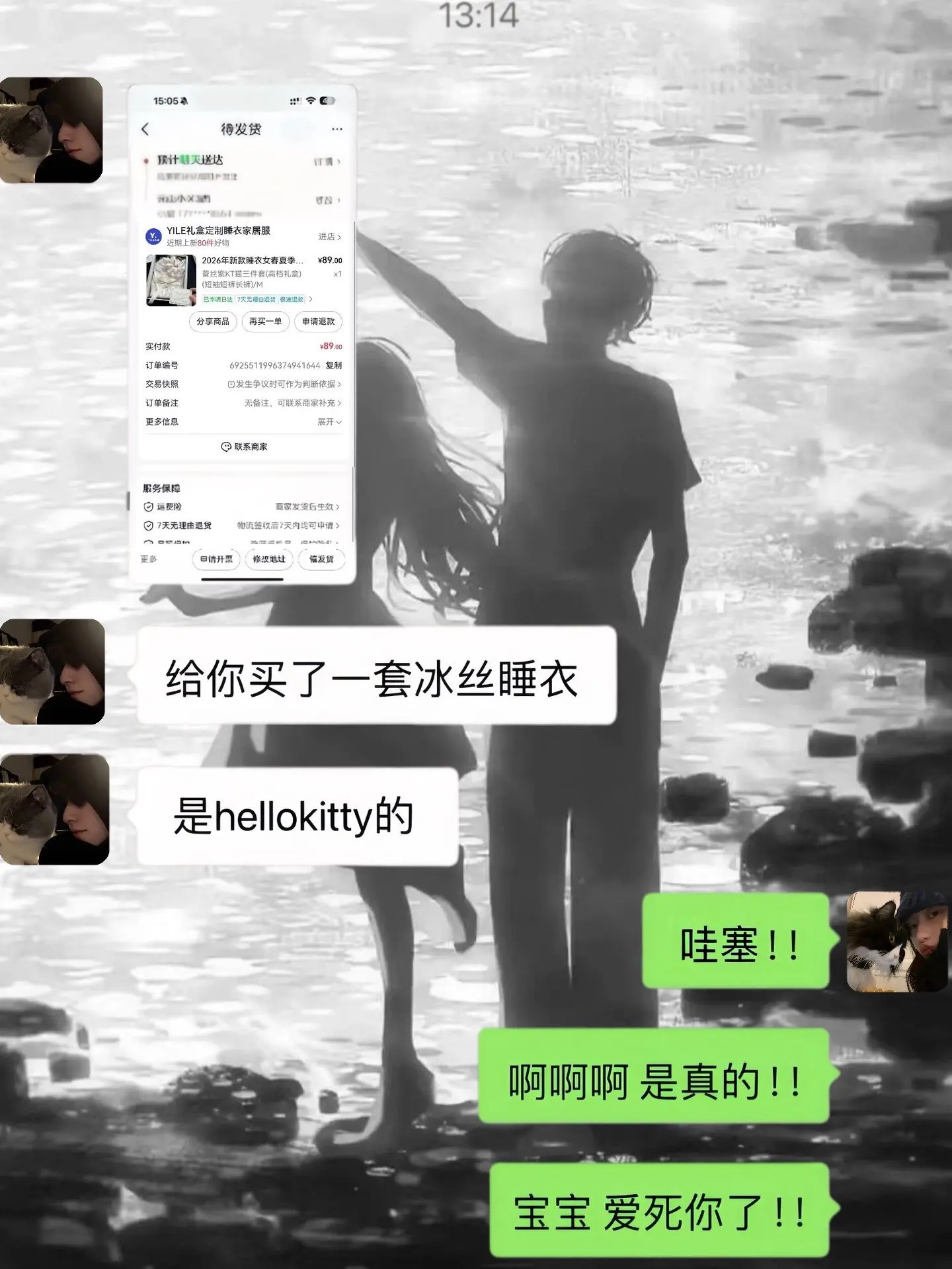 幸福是收到男朋友送的kitty冰丝睡衣