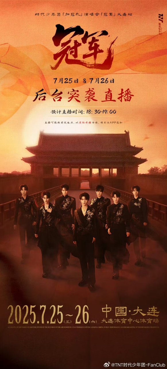 时代少年团大连站后台突袭直播时代少年团大连演唱会后台直播来啦时代少年团大连演唱会