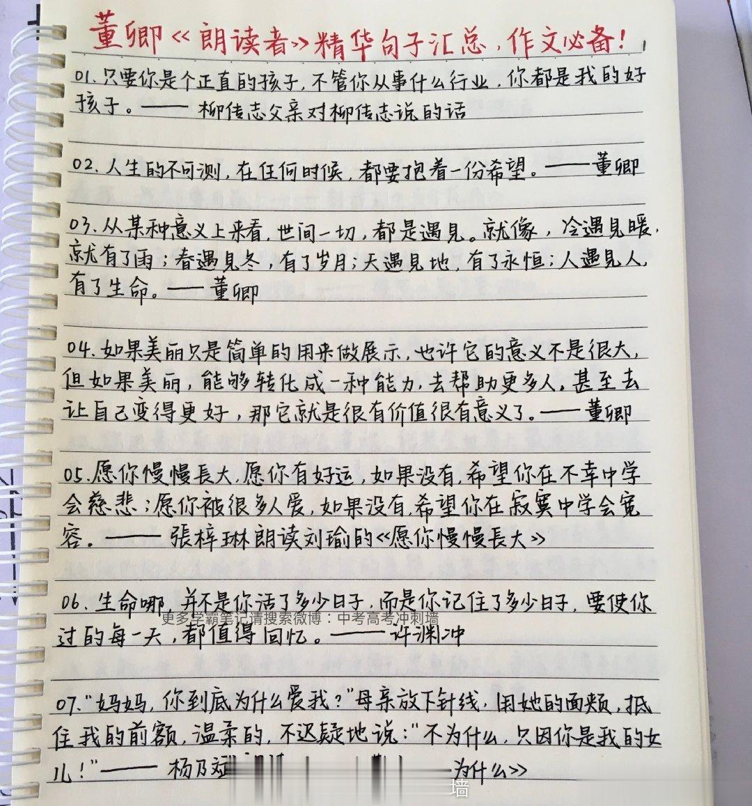 董卿《朗读者》精华句子汇总！绝佳作文素材！ ​​​