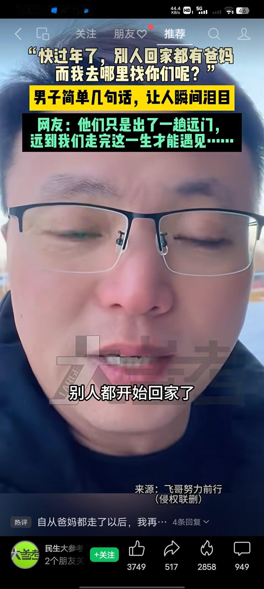 男子简单的几句话，让众人瞬间泪目！
男子一句，“爸，妈，别人都回家过年了，我也想