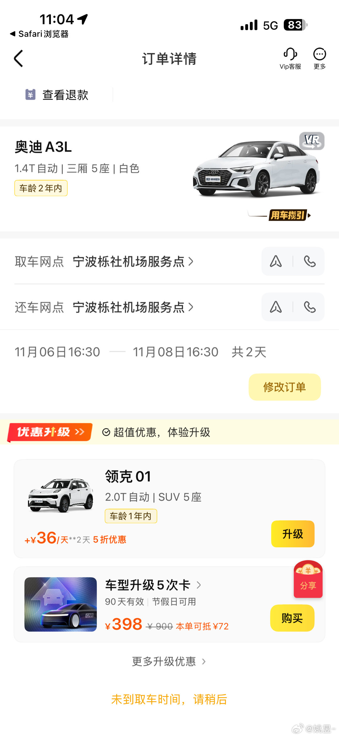 国产车真是好起来了我租的奥迪A3，神州让我加钱升级领克01[笑cry] ​​​