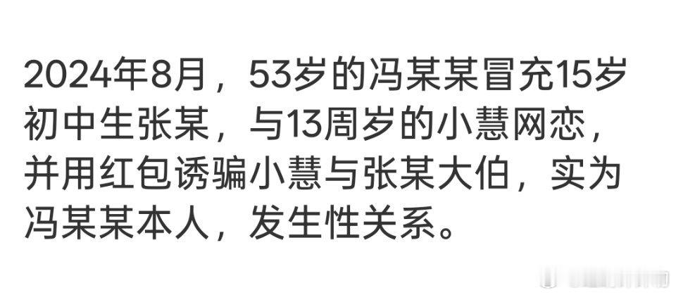 男子冒充初中生诱骗近百名中小学女生畜生！！！！畜生啊！！！！ ​​​
