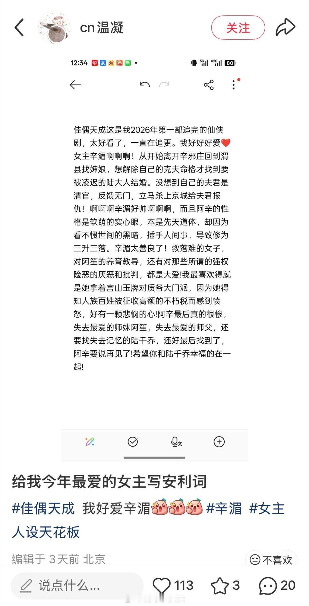 王鹤润收官视频催泪弹 辛湄的故事告一段落，但王鹤润的演绎真的很有记忆点，从天真热