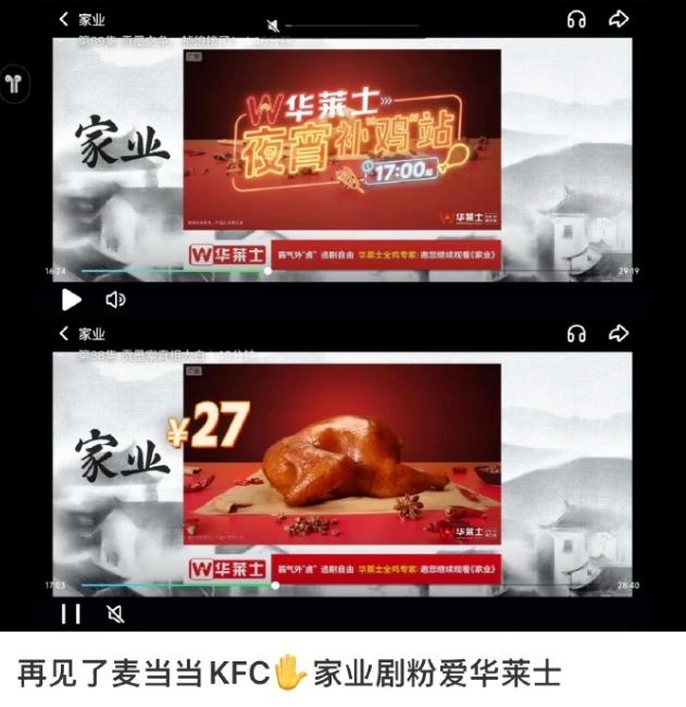 华莱士给《家业》紧急追加广告！
果然，《家业》还是用完播后补广的形式完成了全集有