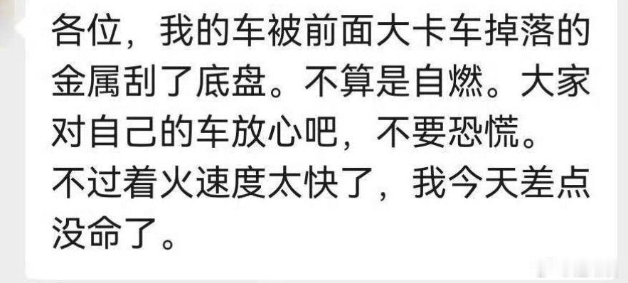 鸿蒙智行回应上海智界r7起火原因 是撞击到大卡车掉落的金属物品摩擦导致，车主也出