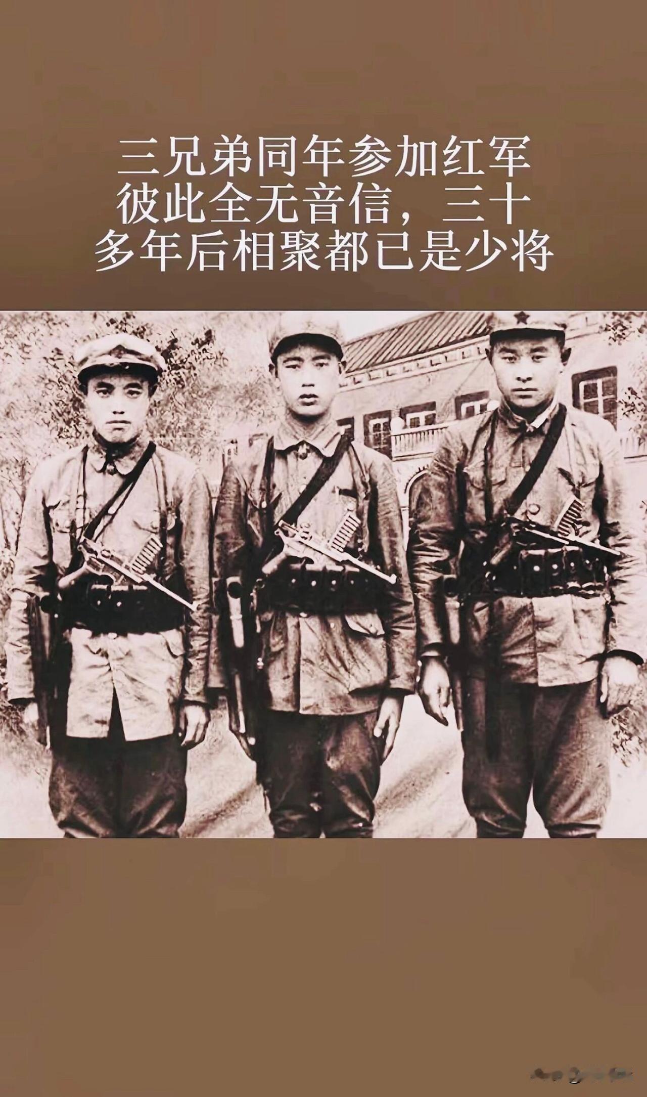 照片中的这三位是从湖北红安走出的开国少将，他们分别是戴克林、戴克明与程启文。他们