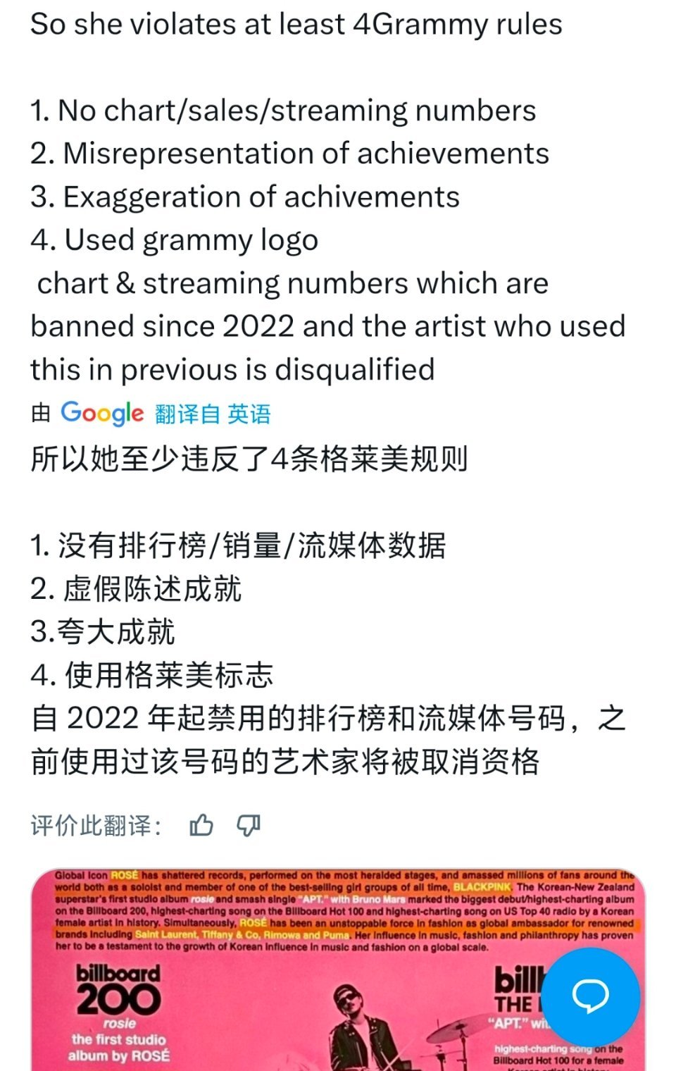 朴彩英格莱美公关海报被BTS粉丝扒违反规则？ ​​​