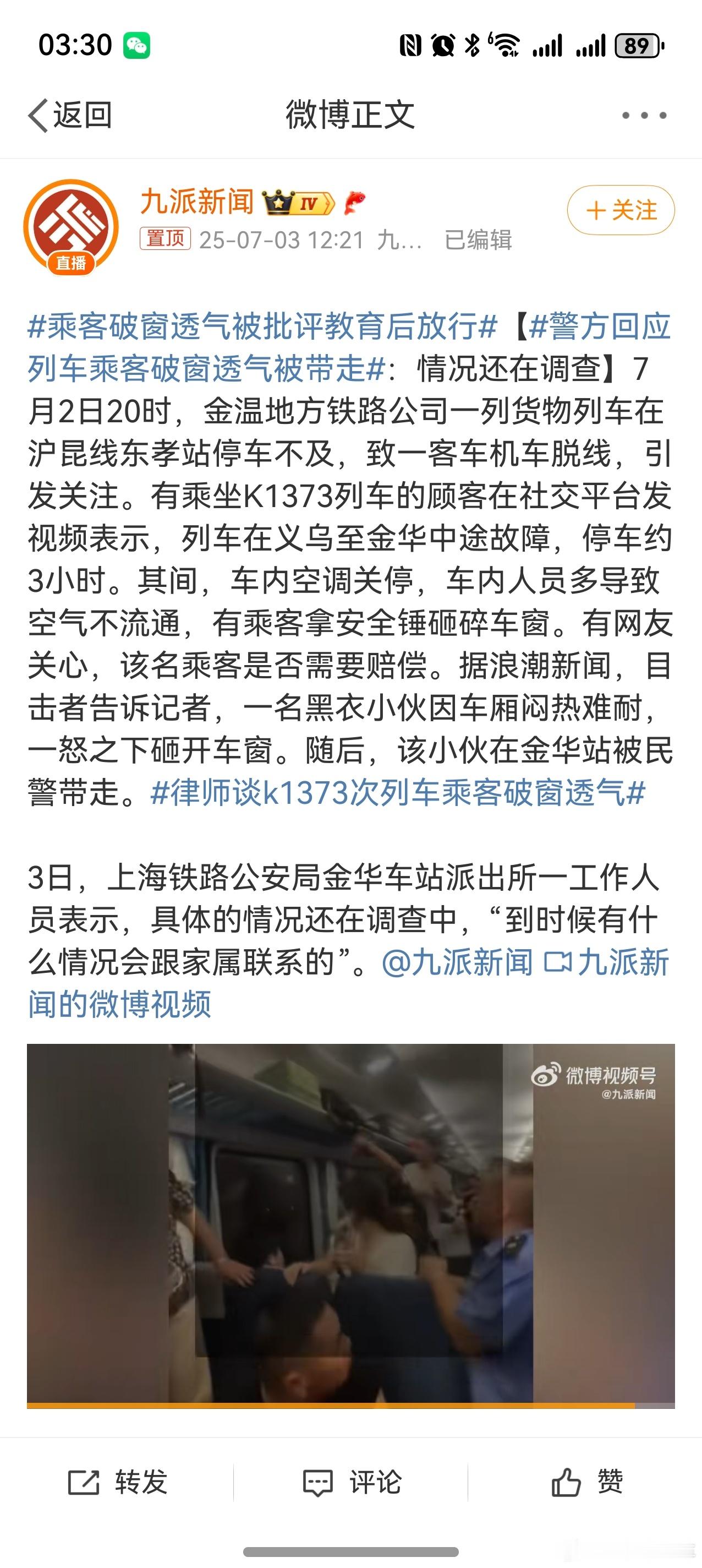 官方回应火车突发停车乘客砸窗通风  对于三个小时不开车窗透气，砸窗透气应不应该，