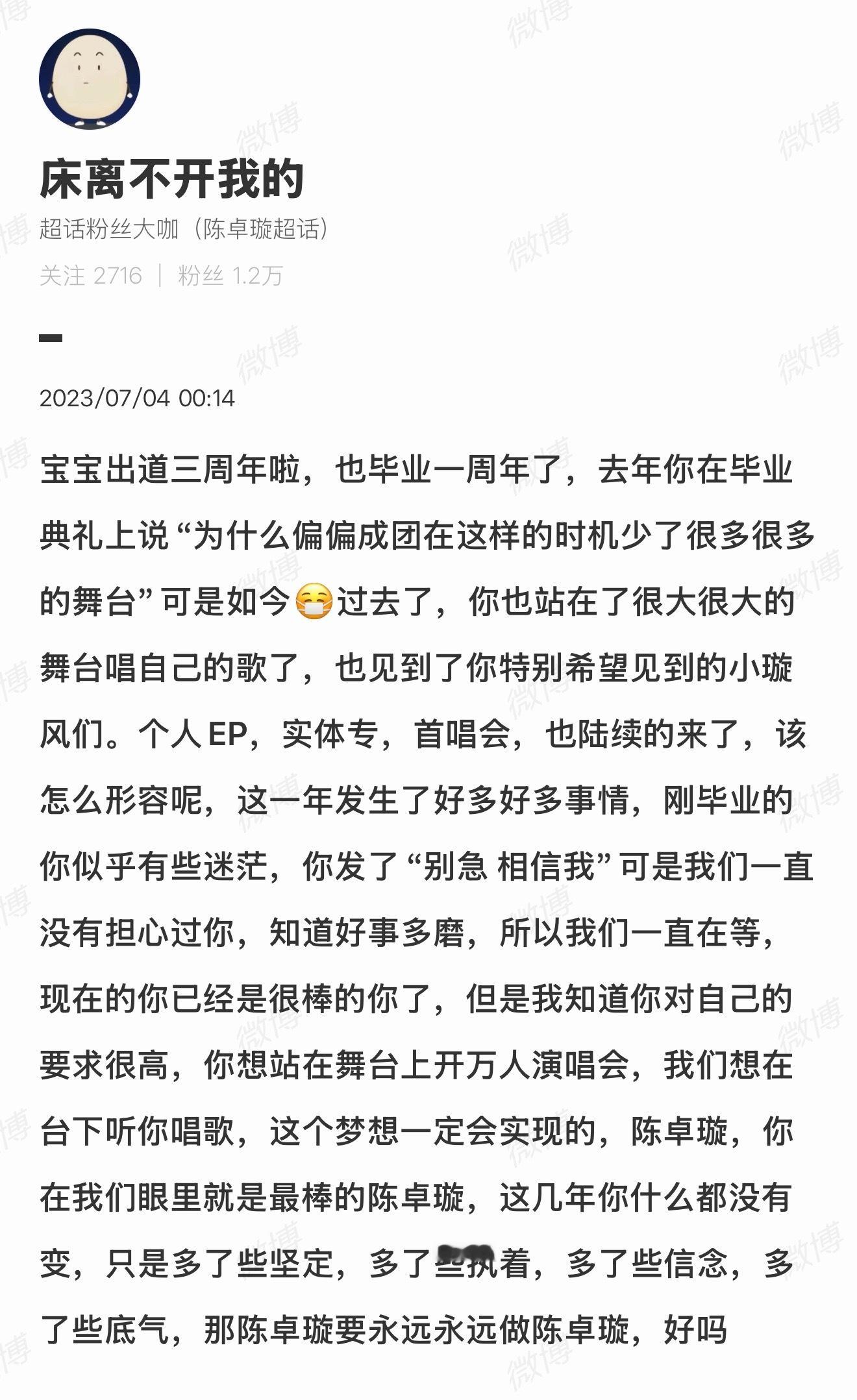 这是我三年前写的 你刚毕业一年 那时候你应该在准备自己的首唱会吧 三年后你已经开