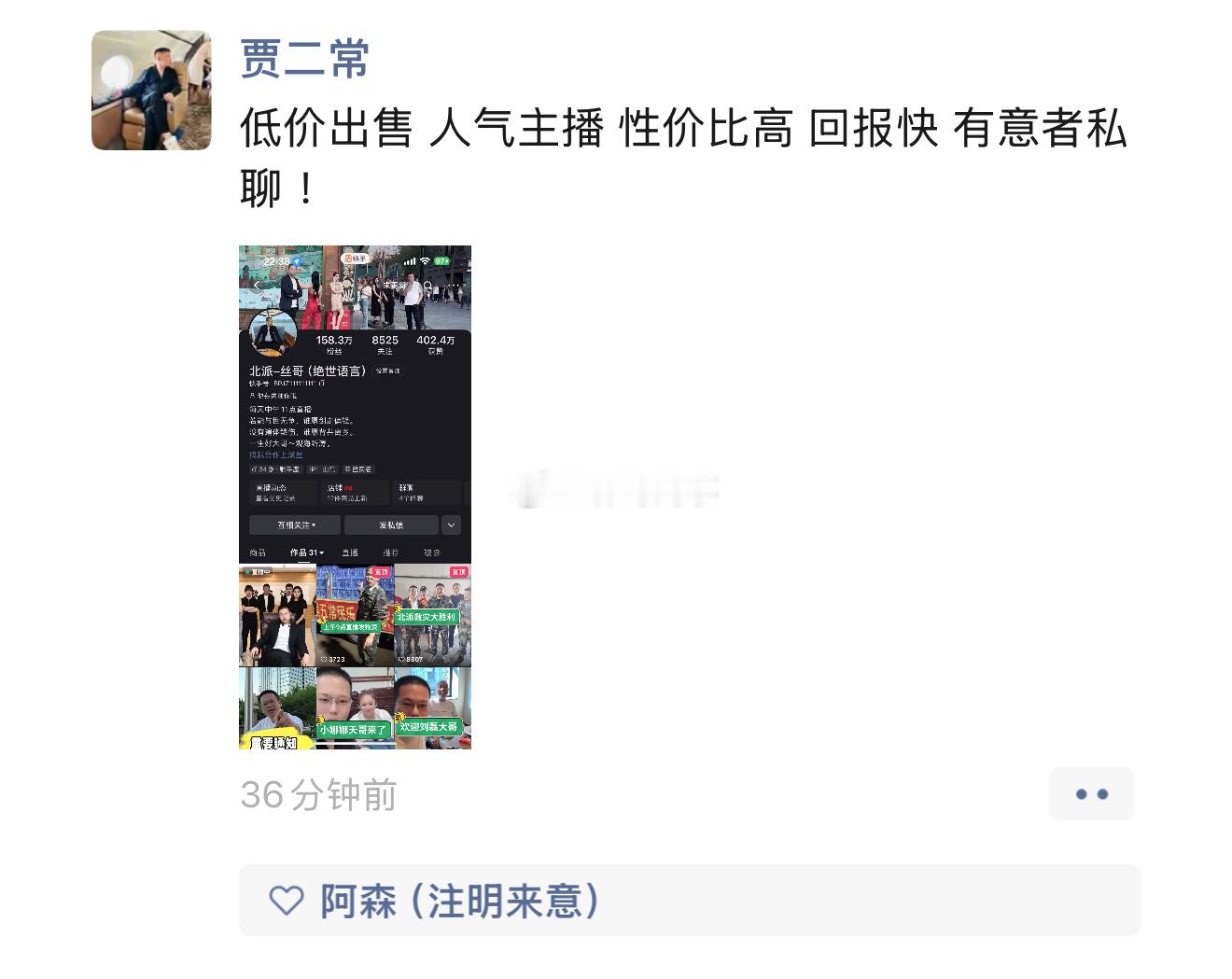 二子爷出售北派[允悲]低价出售 人气主播 性价比高 回报快 有意者私聊 ！ ​​