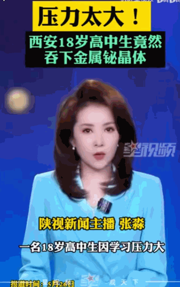 “本是寒窗苦读日，谁知竟成生死关。”陕西西安，一名18岁的高三学生竟因不堪学业重